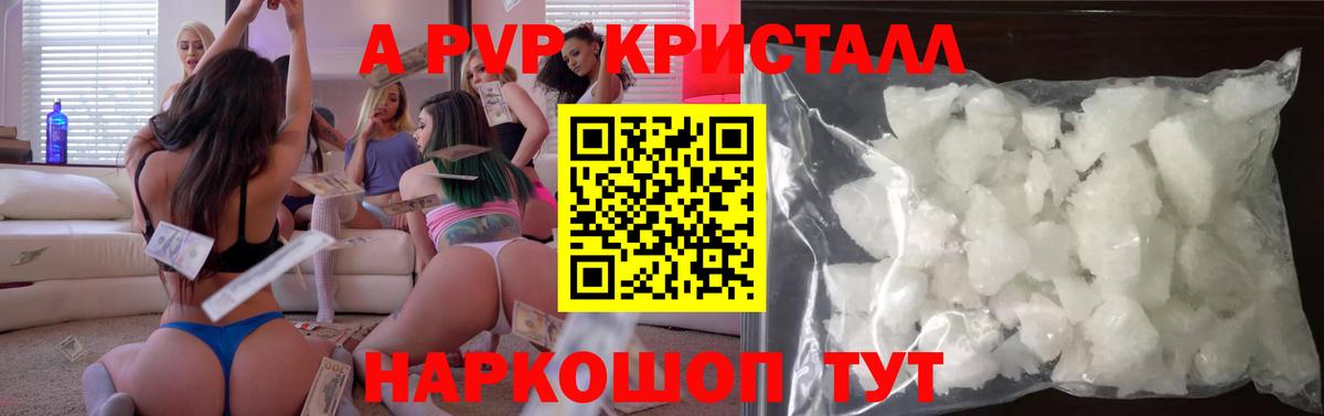 A PVP Соль Губаха