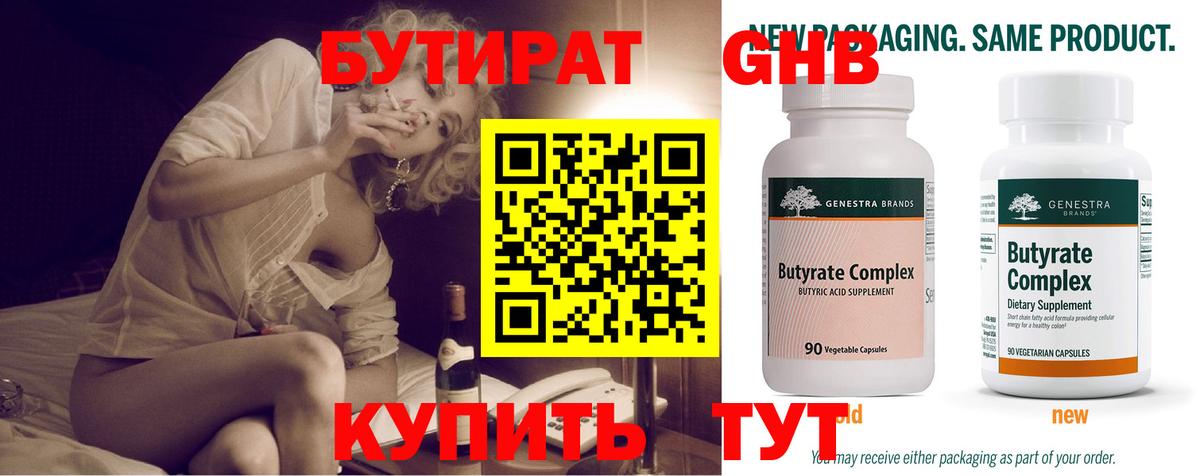 Бутират жидкий экстази Губаха