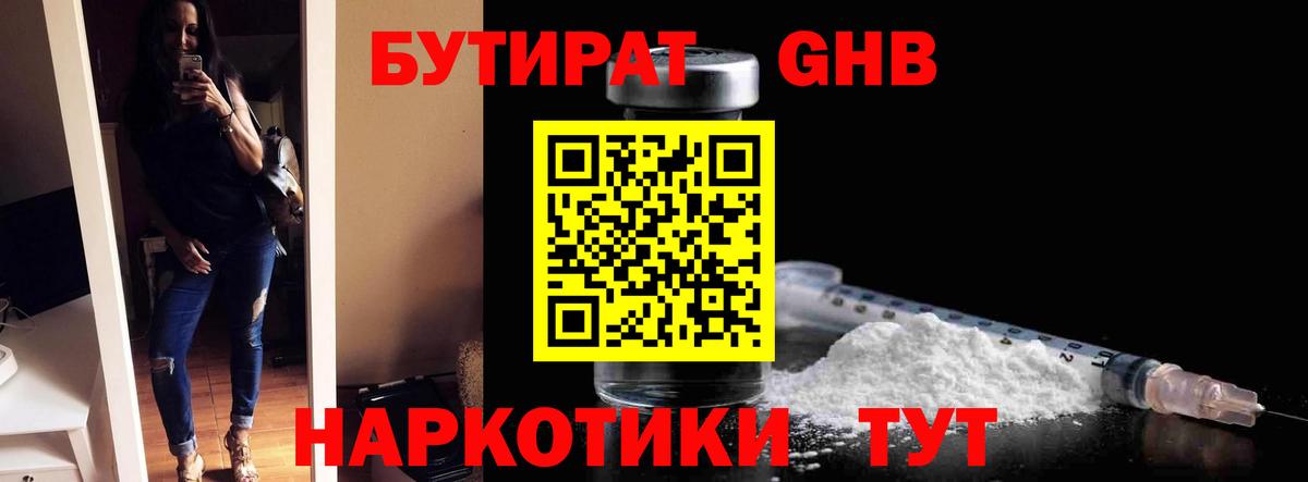 Губаха  Бутират BDO  Вход с VPN 