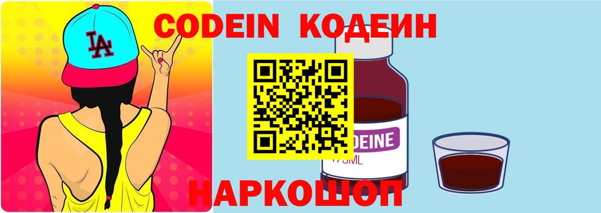 Кодеин Purple Drank  Вход с VPN  Codein Purple Drank  Губаха 