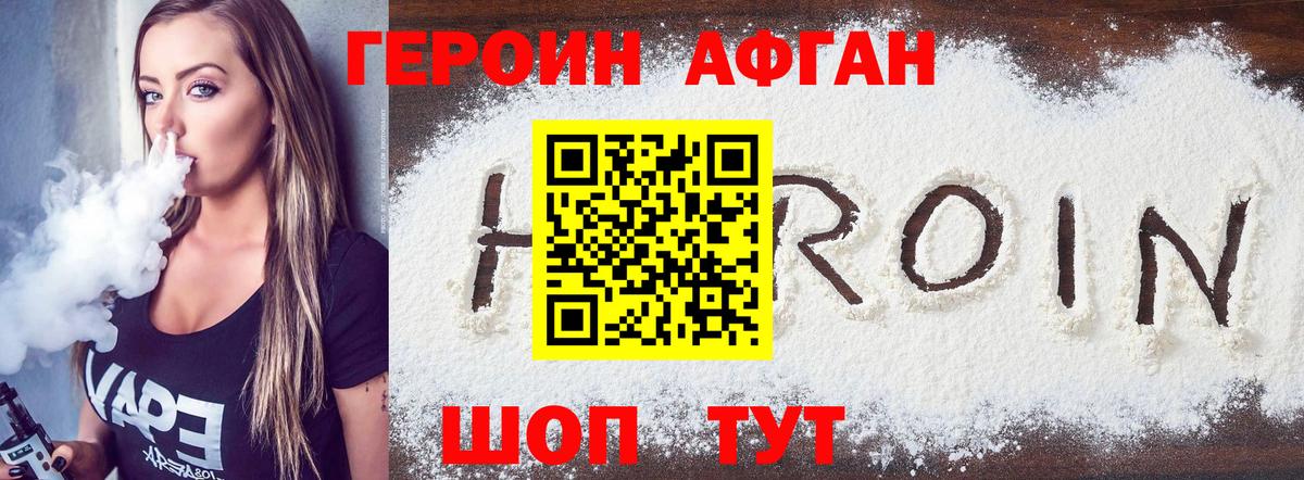 Героин Heroin Губаха