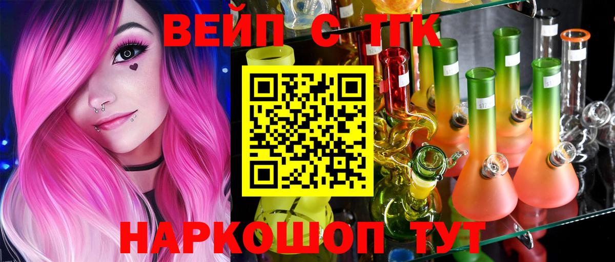 ТГК вейп с тгк  ТГК THC oil  Вход с VPN  Губаха 